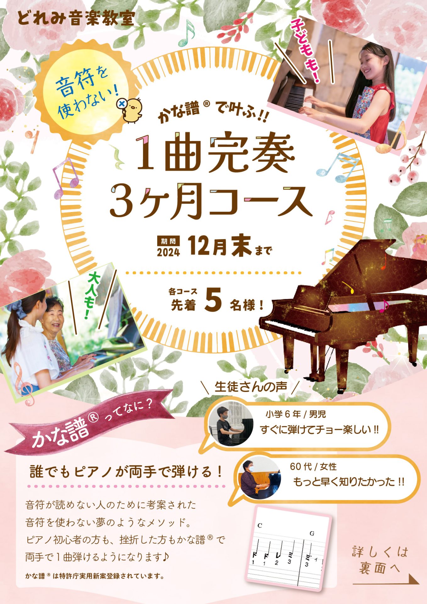 3ヶ月コースチラシ表
