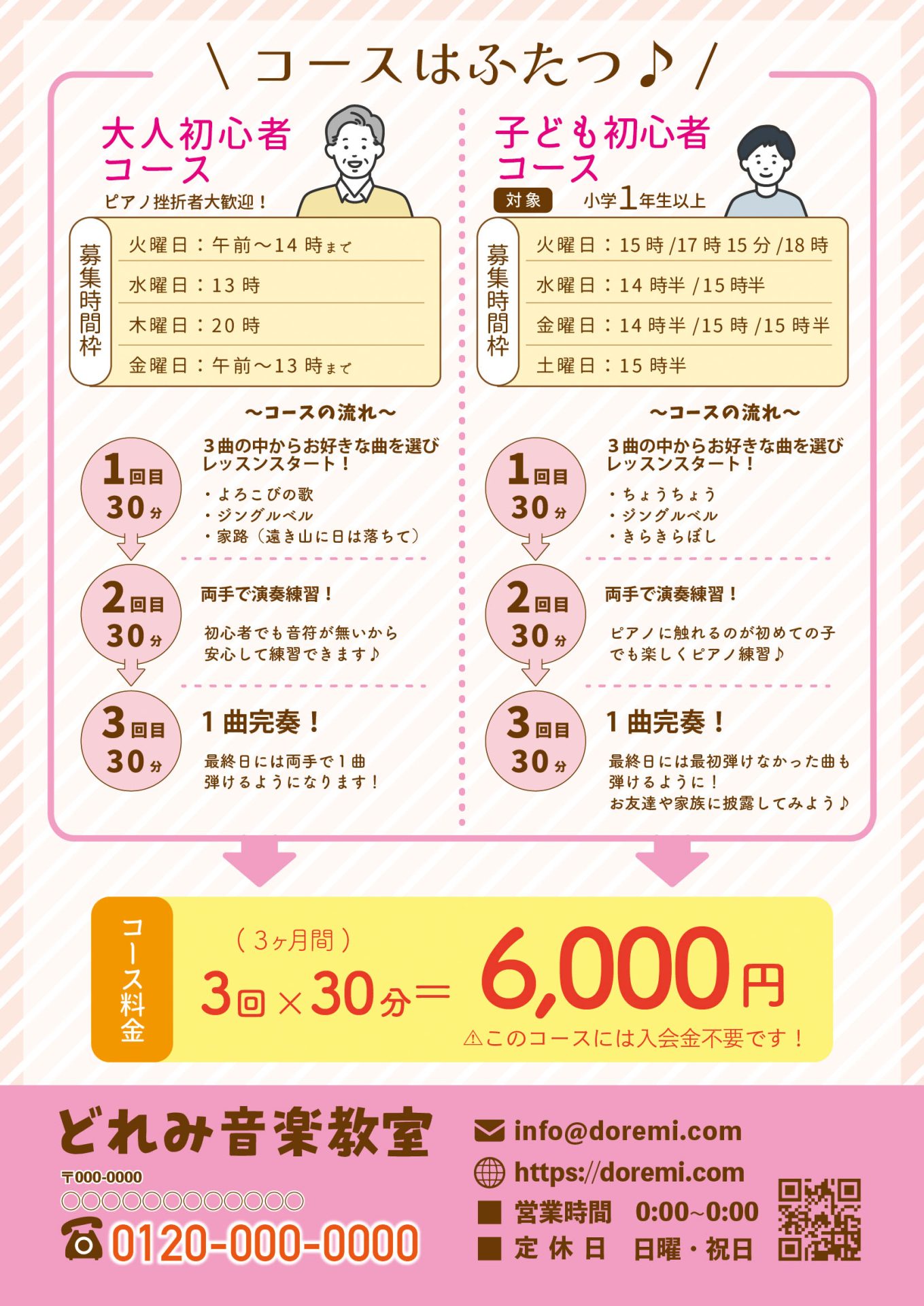 3ヶ月コースチラシ裏